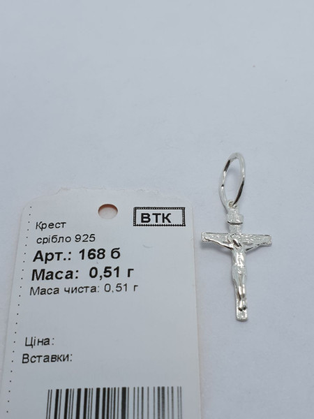 Хрестик срібний 168. Купити оптом і в роздріб