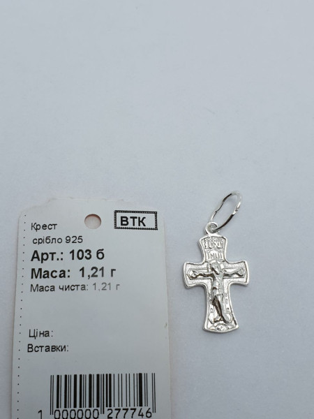 Хрестик срібний 103. Купити оптом і в роздріб