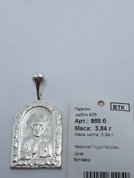 Ладанка срібна 988. Купити оптом і в роздріб