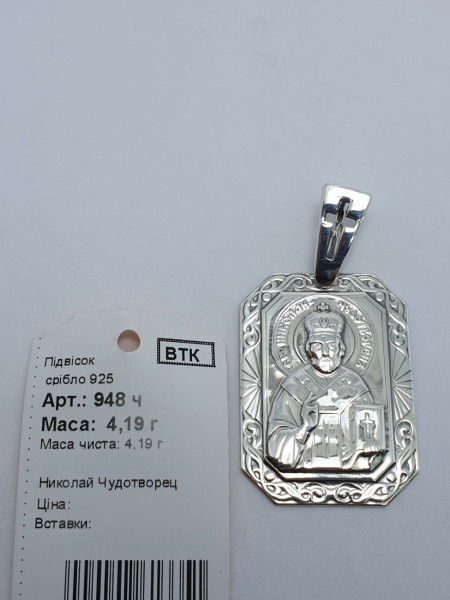 Ладанка срібна 948. Купити оптом і в роздріб