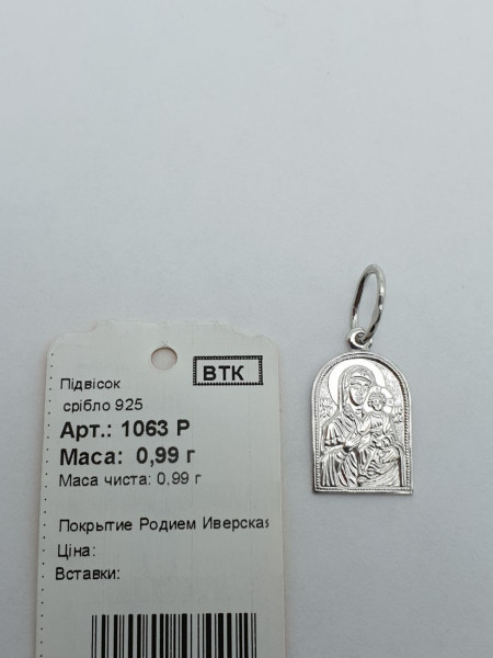 Ладанка срібна 1063. Купити оптом і в роздріб