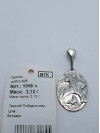 Ладанка серебряная 1045. Купить оптом и в розницу
