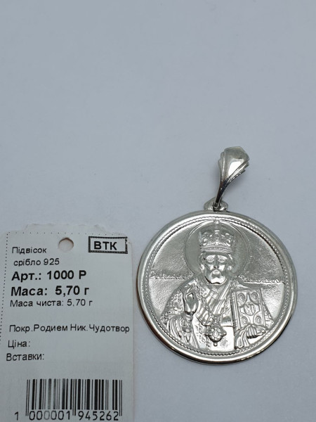 Ладанка серебряная 1000. Купить оптом и в розницу