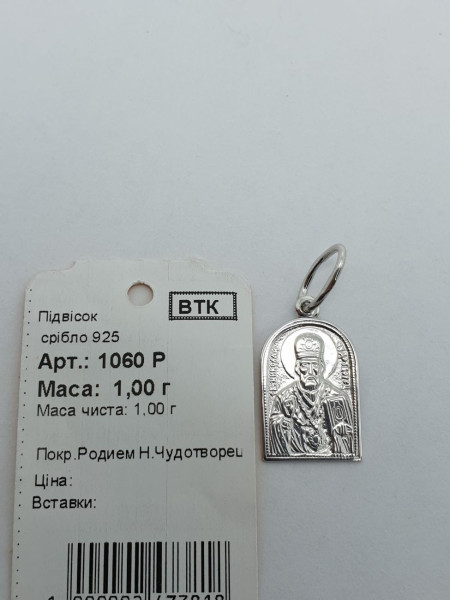 Ладанка срібна 1060. Купити оптом і в роздріб