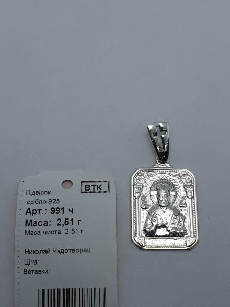 Ладанка серебряная 991. Купить оптом и в розницу