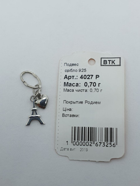 Підвіска 4027. Купити оптом і в роздріб