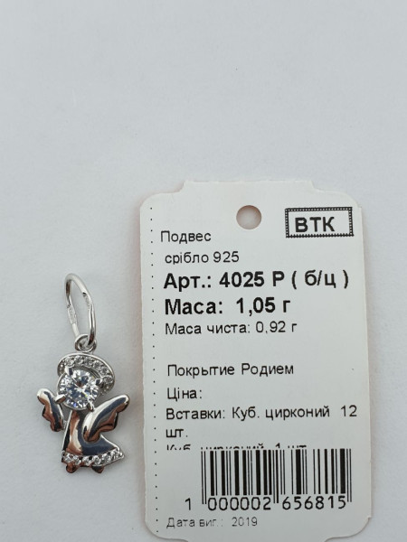 Підвіска 4025. Купити оптом і в роздріб