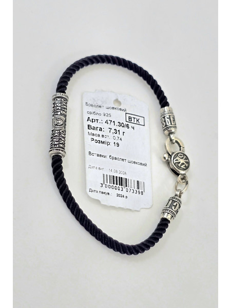 Шелковый браслет с серебряными вставками 471.30/6 ч