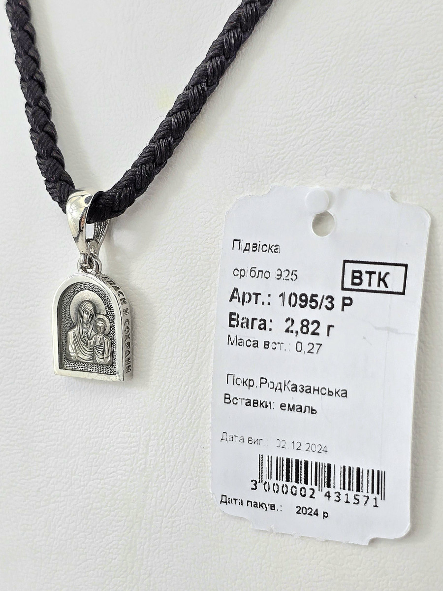 Срібна ладанка з емаллю покриття Родій артикул 1095/3р Купити оптом і в роздріб