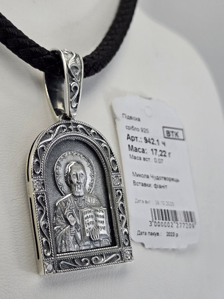 Срібна ладанка покриття Родій або Чернення артикул 942.1ч Купити оптом і в роздріб