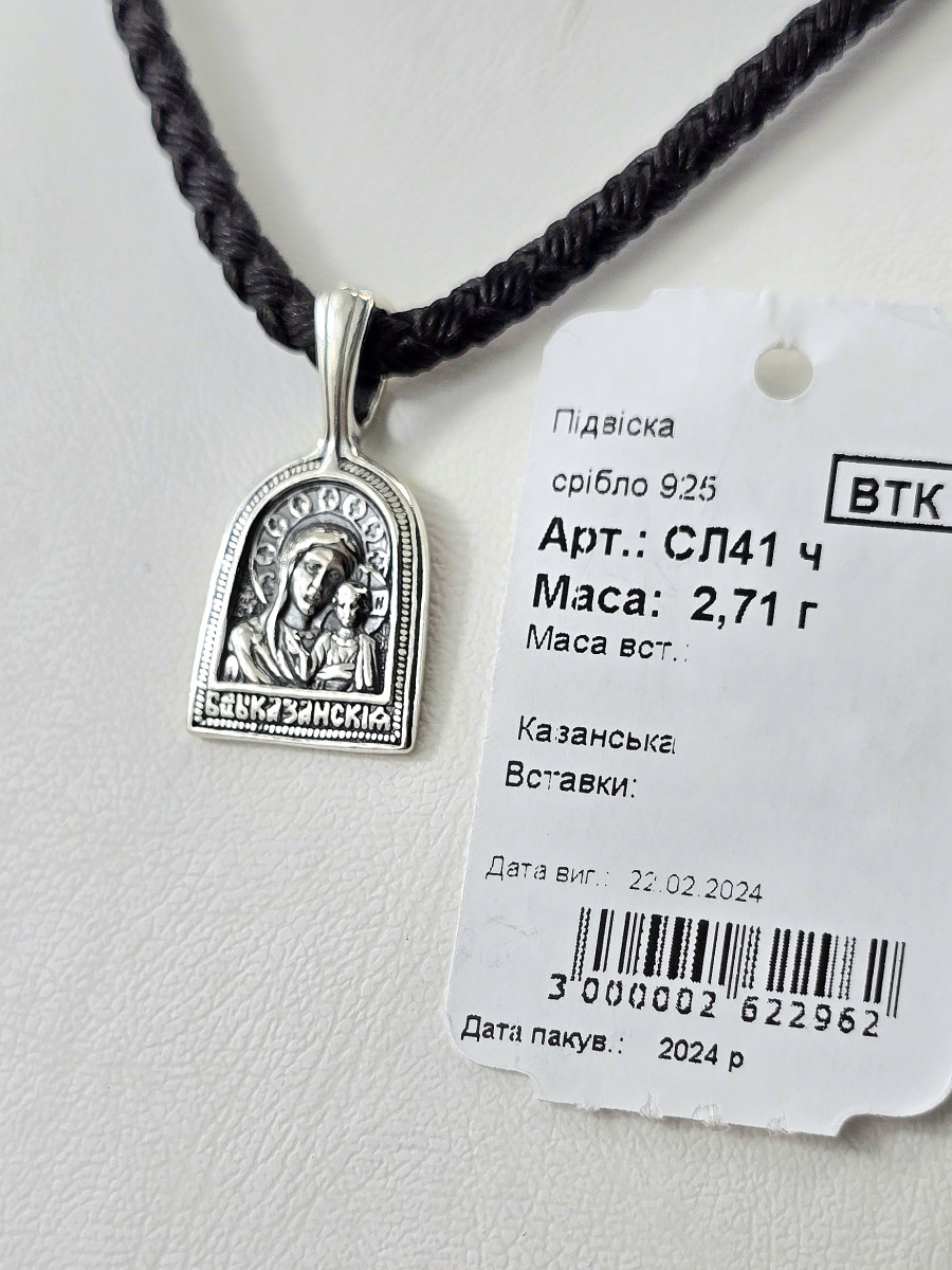 Срібна ладанка покриття Родій або Чернення артикул СЛ41ч Купити оптом і в роздріб