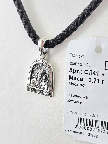Срібна ладанка покриття Родій або Чернення артикул СЛ41ч Купити оптом і в роздріб
