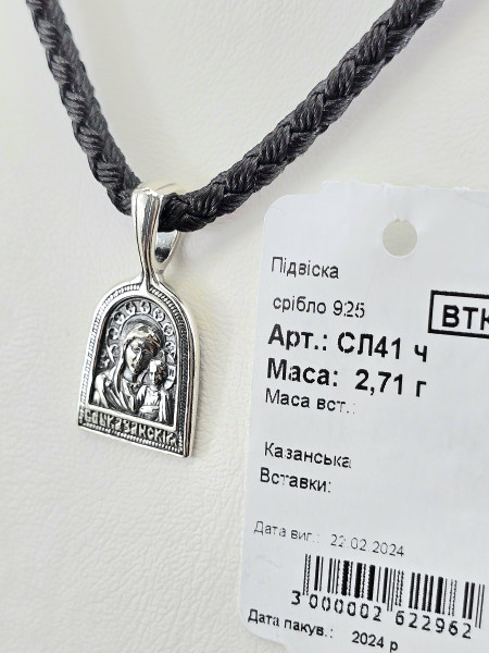 Срібна ладанка покриття Родій або Чернення артикул СЛ41ч Купити оптом і в роздріб