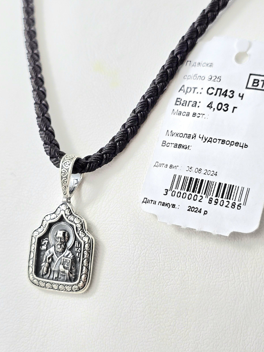 Срібна ладанка покриття Родій або Чернення артикул СЛ43ч Купити оптом і в роздріб