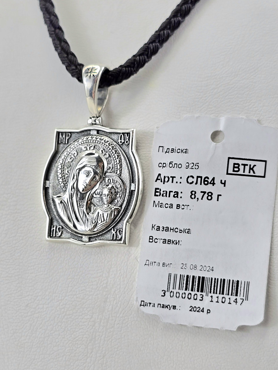 Срібна ладанка покриття Родій або Чернення артикул СЛ64ч Купити оптом і в роздріб