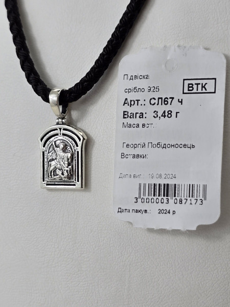 Срібна ладанка покриття Родій або Чернення артикул СЛ67ч Купити оптом і в роздріб