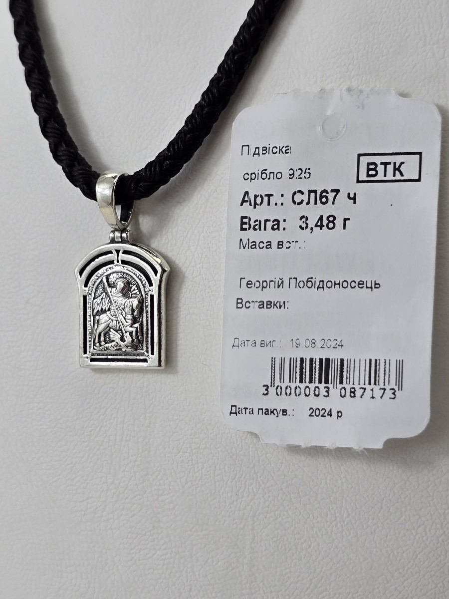 Срібна ладанка покриття Родій або Чернення артикул СЛ67ч Купити оптом і в роздріб