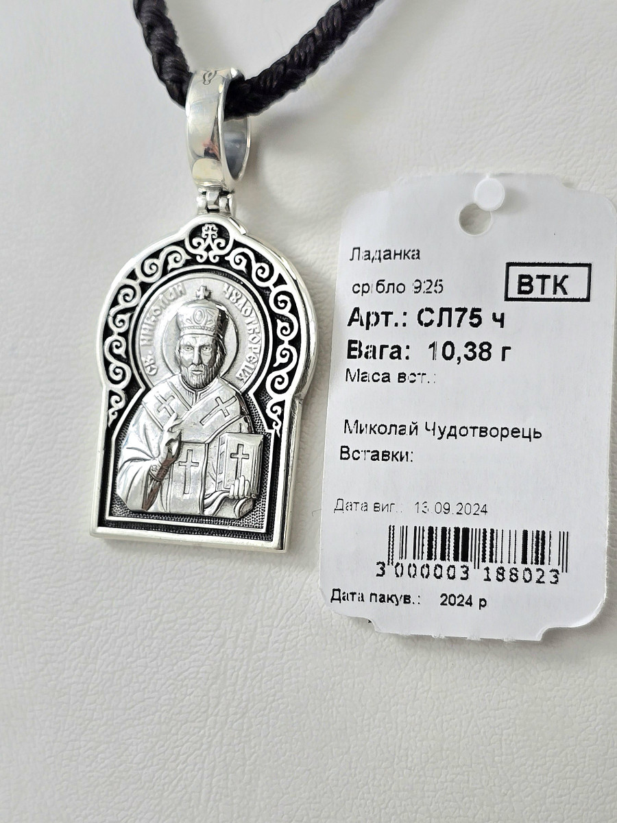Срібна ладанка покриття Родій або Чернення артикул СЛ75ч Купити оптом і в роздріб